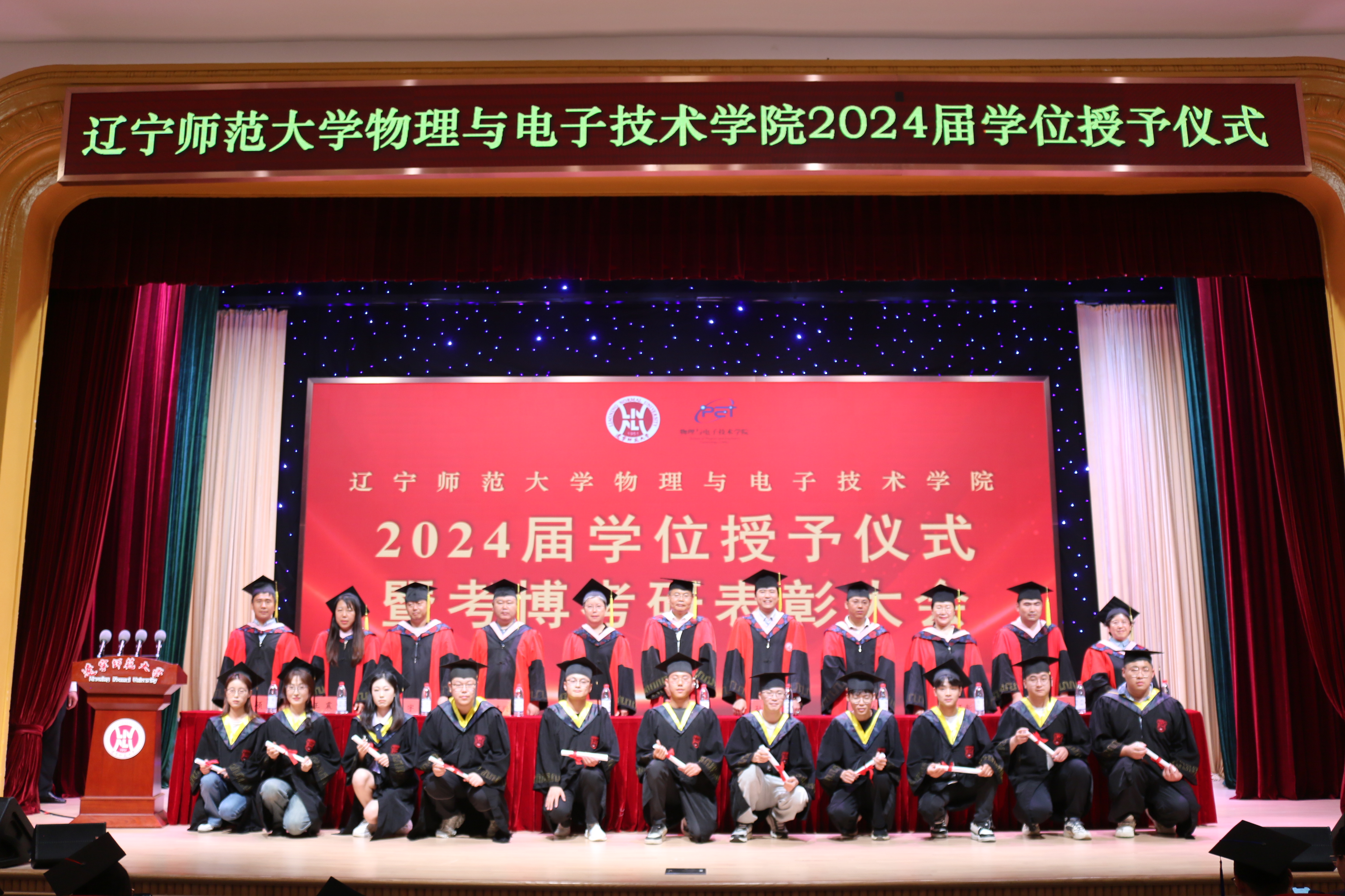 学位授予仪式